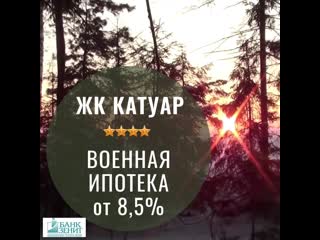 Военная ипотека 8,5% годовых