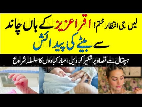 Mubarak Ho Famous Pakistani Actress Iqra Aziz Blessed with Baby Boy, ,, iqraaziz, babyboy,