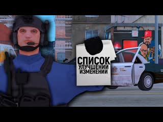 ЧТО НУЖНО ДОБАВИТЬ и ИСПРАВИТЬ для ПОЛИЦИИ TRINITY RP // GTA SAMP