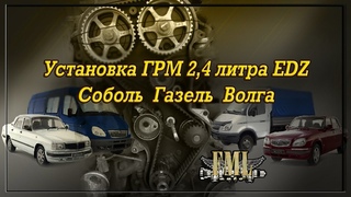 УСТАНОВКА ГРМ ГАЗ 31105 КРАЙСЛЕР