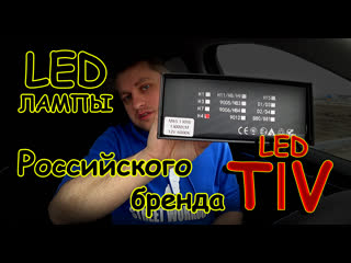 LED лампы Н4 от КОМПАНИИ LED TIV // H4 серия М65: 130W, 13000LUM, 6000K