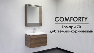 NEW Comforty Томари 70 дуб темно-коричневый мебель для ванной комнаты на выставке МосБилд!