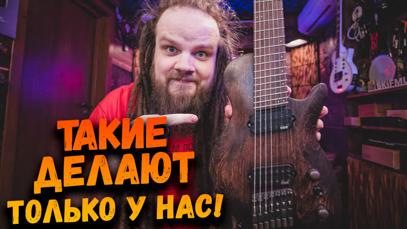 Мультимензурная 7 Струнная Тревел Электрогитара
