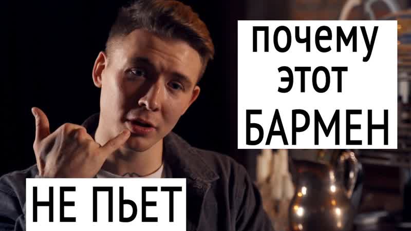 ОБЩЕПИТ 1. Трезвый бармен: такое бывает Бары
