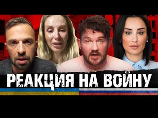 Мнение звезд о войне России и Украины / Канделаки, Птушкин, Стас Ай, как просто, Дудь и другие