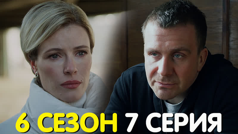 Невский 6 сезон 7 серия