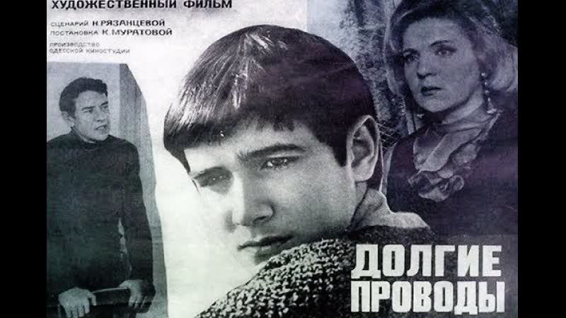 Долгие проводы (1971) Кира