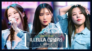 [4K] 마마무 (MAMAMOO) - ILLELLA (일낼라) l @JTBC K-909 221015 방송
