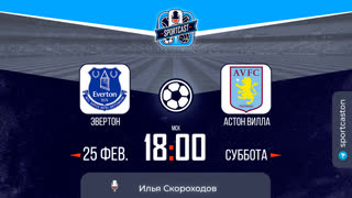 Смотреть онлайн прямая трансляция футбол Эвертон - Астон Вилла