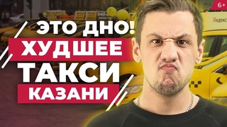 Худшее такси Казани: DiDi и Яндекс.Такси или Такси Татарстан и Везёт? Эксперимент