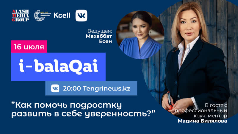 Как помочь подростку стать увереннее. Мадина Билялова в