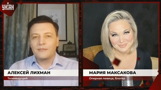 Мария Максакова - Интервью с Алексеем Лихманом для программы АРГУМЕНТ (УНИАН)
