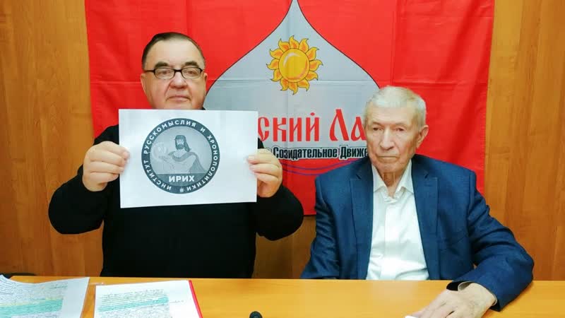 56 я конференция Русского Лада, 27 февраля 2025