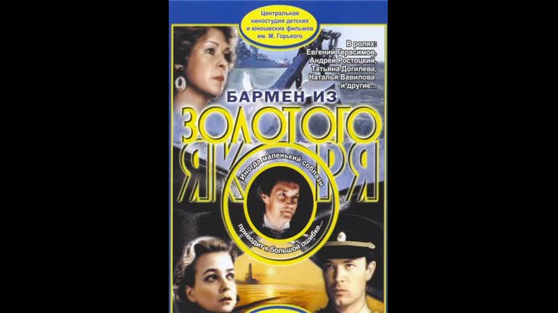 ᴴᴰ Бармен Из Золотого Якоря (Детектив, 1986) 1080