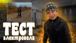 тест электро велосипеда, разгон, мотор колесо 500W