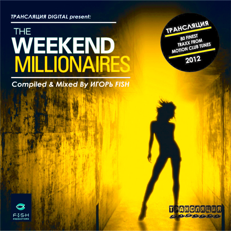 Игорь Фиш | Курган