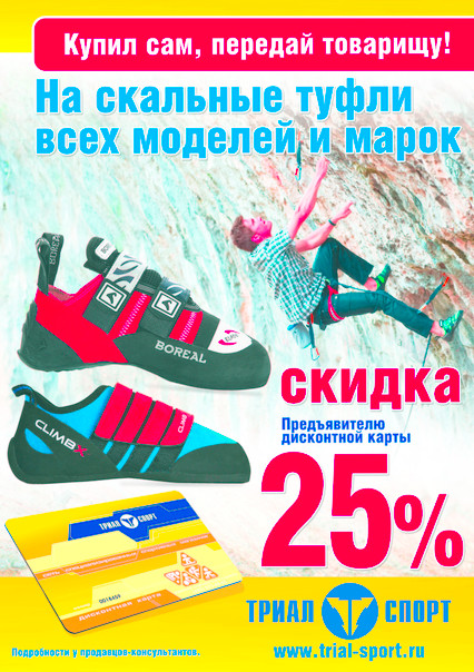 Скидки В Магазине Триал Спорт
