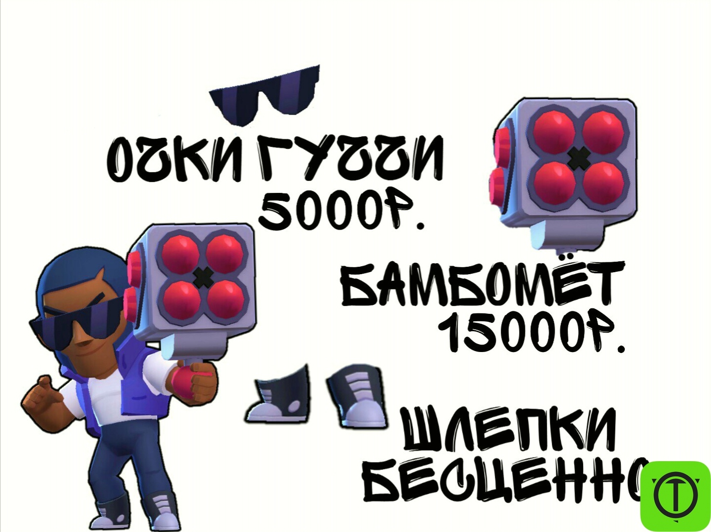 #Юмор Брок пояснил за шмот))