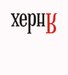 Дмитрий Донских фотография #10 (источник - https://vk.com/id176836937)