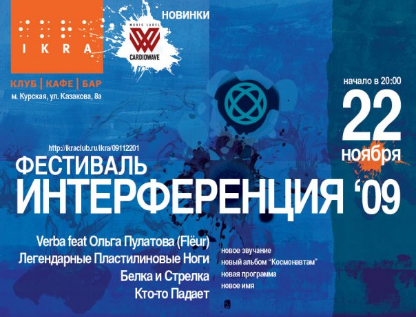 Ноябрь 2009 москва