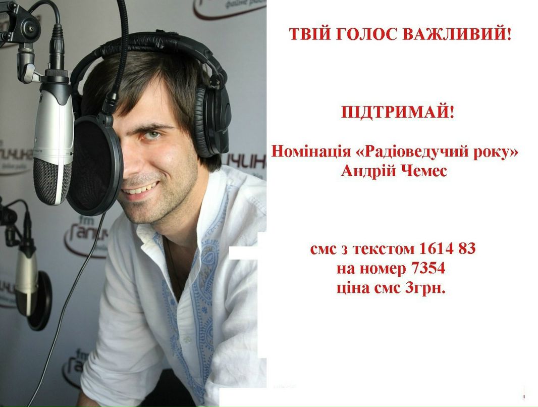 Андрій Чемес | Львов