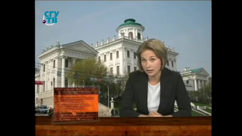 Русский язык. Передача 6. О смешных и необычных фамилиях, их происхождении и значении