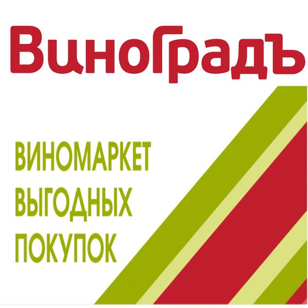 Магазины Виноград Красноярск