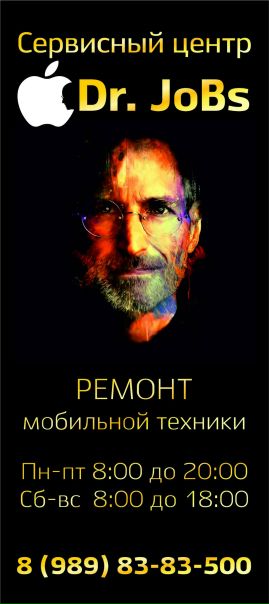 Др Джобс, Россия, Краснодар