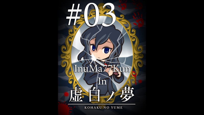 Kohaku No Yume, 03 Ожившие