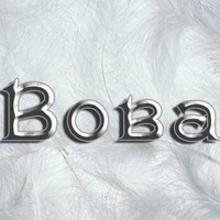 Картинки вове с надписями