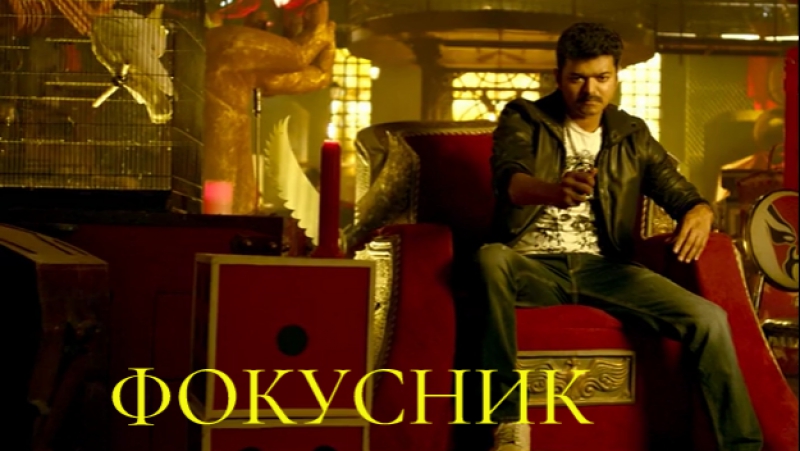 Фокусник, M e r s a l (2017) БРАТЬ ТОЛЬКО ЧЕРЕЗ