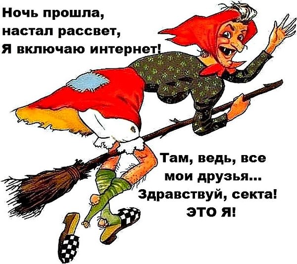нам хочется как ночь прошла картинки счет