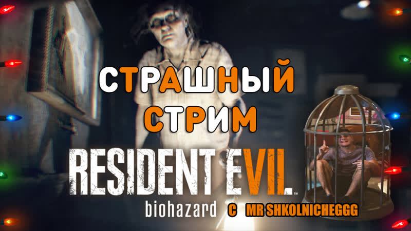 В гостях у бывшей Resident Evil 7,