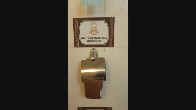 Туалет в