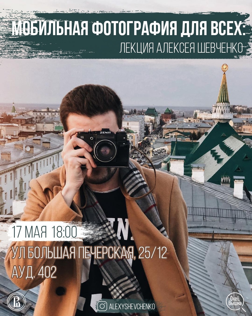 Афиша Нижний Новгород Мобильная фотография для всех