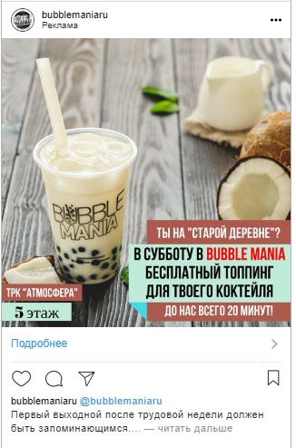 Более 100 000 рублей на продвижении чайной станции (Bubble-Tea), изображение №13