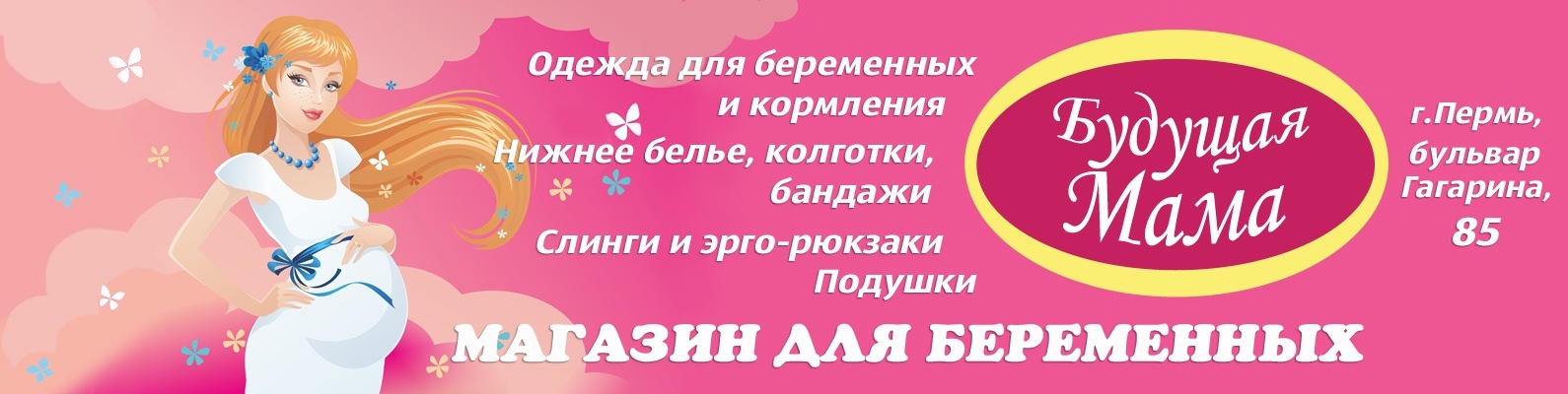 Одежда Для Беременных Пермь Магазины Адреса