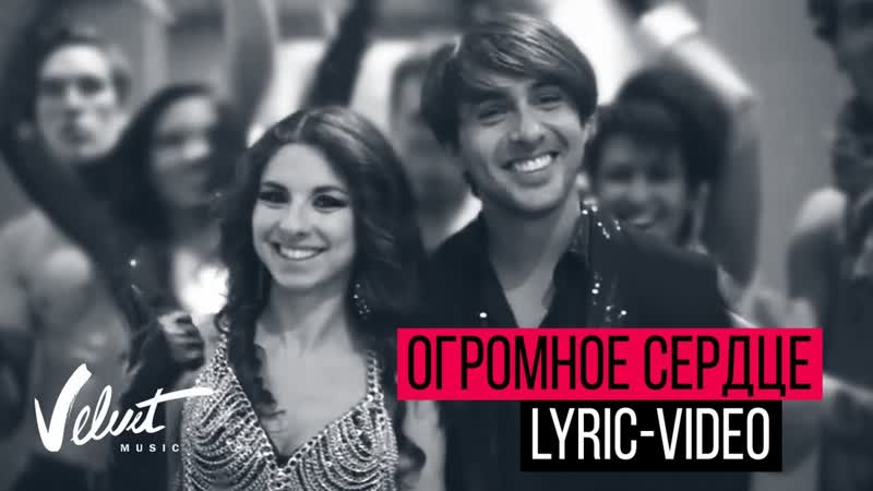 Премьера. Анна Плетнёва (Винтаж) - Огромное сердце (Lyric Video)
