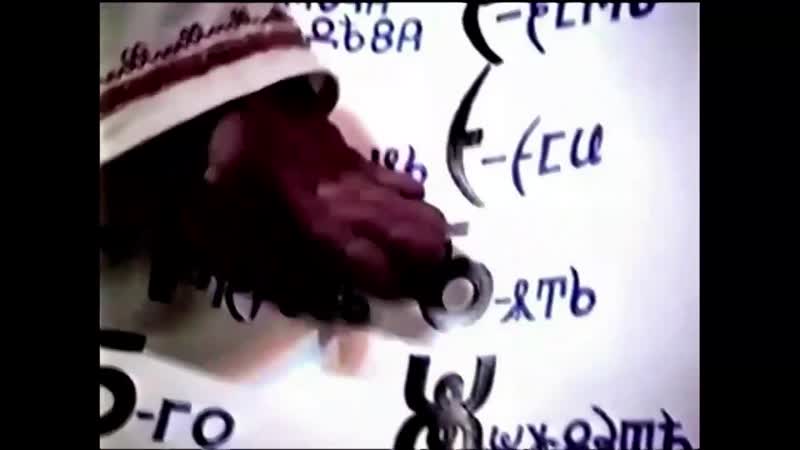 Лекция по ВсеЯСветной Грамоте, А.Ф. Шубин-Абрамов 1994 год