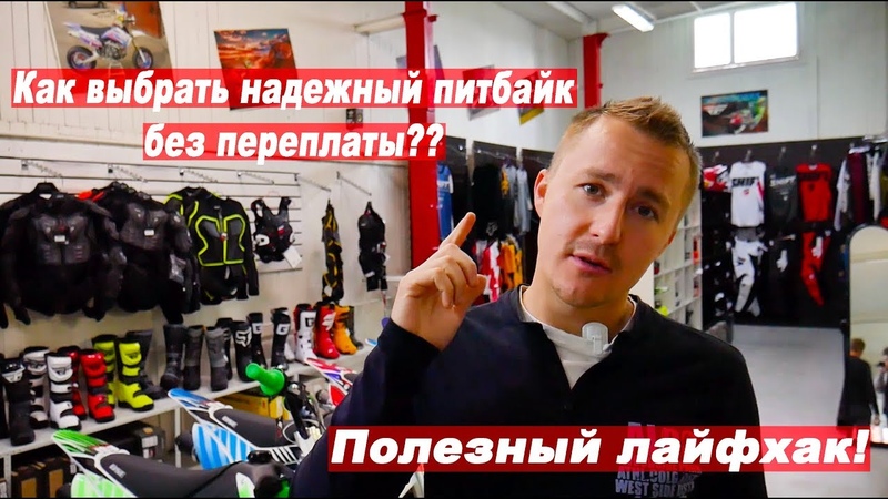 Как выбрать надежный питбайк