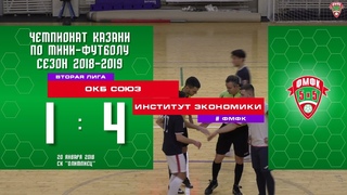 ФМФК 2018/19. Вторая лига. ОКБ СОЮЗ — ИНСТИТУТ ЭКОНОМИКИ - 1-4