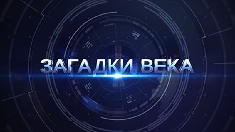 Загадки века. Никола Тесла: гений или мистификатор (2018),