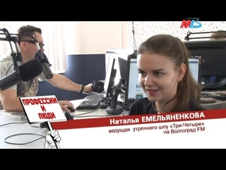 “Творческие профессии  в FM диапазоне“