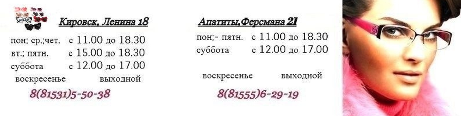 Режим Работы Магазинов В Апатитах