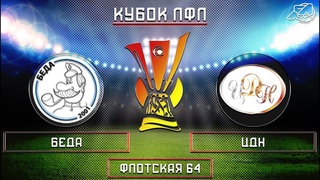 «Беда» - «ЦДН» [обзор]