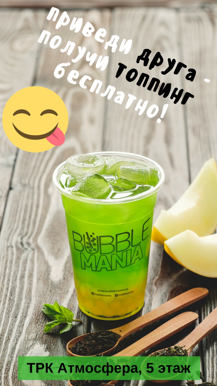 Более 100 000 рублей на продвижении чайной станции (Bubble-Tea), изображение №19