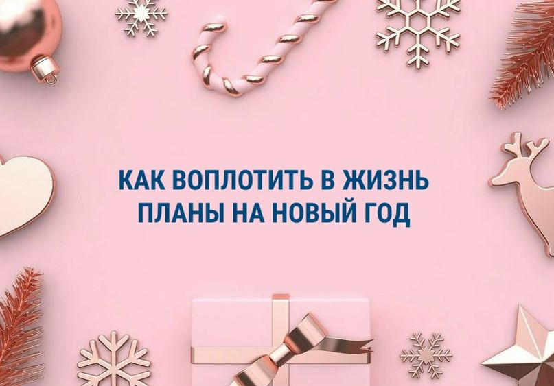 Будь Красивой На Новый Год