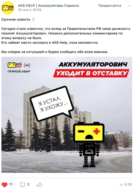 Кейс: нестандартное продвижение магазина авто-аккумуляторов, изображение №19