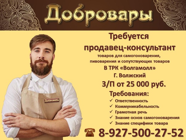 Магазин Добровары В Волгограде Каталог Товаров