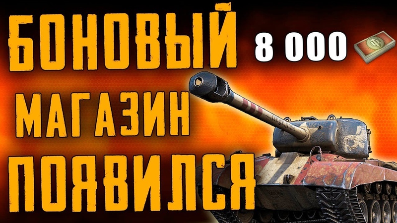 Боновый Магазин 2021